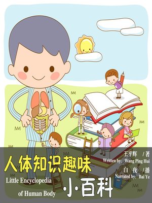 cover image of 人体知识趣味小百科